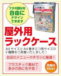 屋外用ラックケース　フタの部分を自由にデザインできます