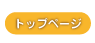 ふくプリトップページ