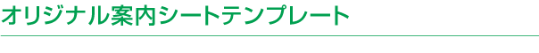 不動産オーナー様、管理会社様におススメです！