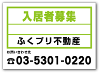 入居者募集 吸着案内シートテンプレート A-017