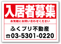 入居者募集 吸着案内シートテンプレート B-002