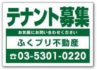 テナント募集 吸着案内シートテンプレート B-010