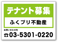 テナント募集 吸着案内シートテンプレート B-016