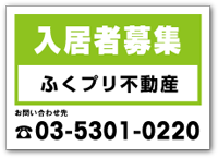 入居者募集 吸着案内シートテンプレート B-017